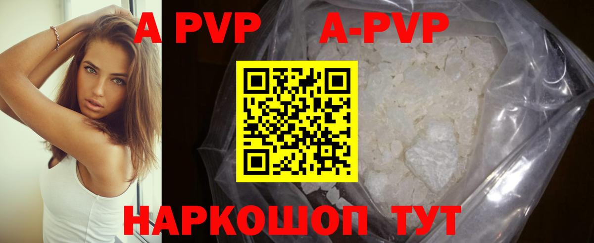 A PVP крисы CK  A-PVP Соль  A-PVP  А ПВП СК КРИС  Шелехов  Вход с VPN 