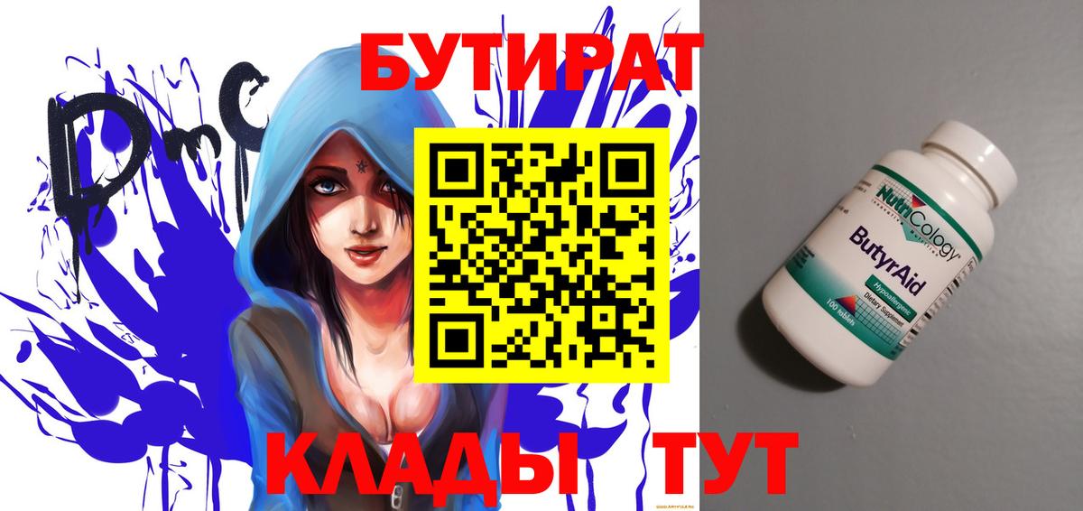 БУТИРАТ Butirat  Вход с VPN  Шелехов 