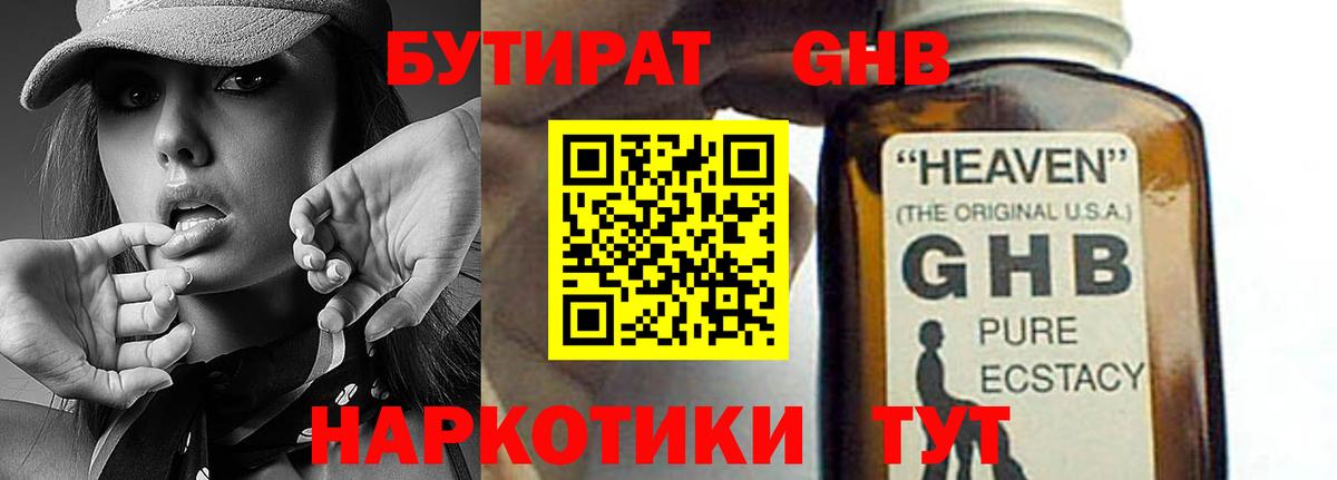 Бутират BDO Шелехов