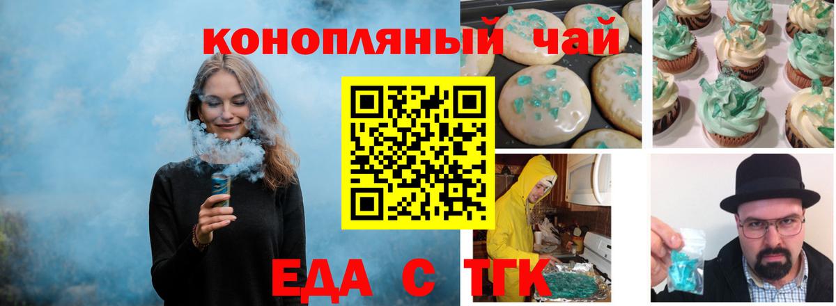 Шелехов  Печенье с ТГК марихуана  Вход с VPN 