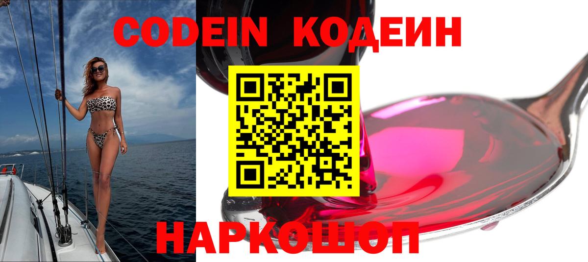 Кодеиновый сироп Lean Purple Drank  Вход с VPN  Шелехов  Codein Purple Drank 