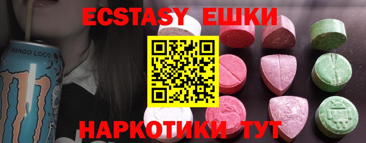 ЭКСТАЗИ XTC  Вход с VPN  наркошоп  Экстази  Ecstasy 280 MDMA  Шелехов 