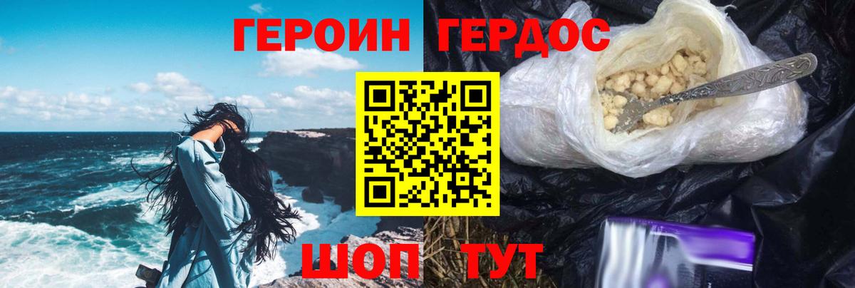 Шелехов  ГЕРОИН белый  Вход с VPN 