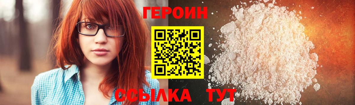 Героин хмурый Шелехов