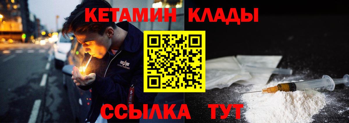 Кетамин VHQ  Вход с VPN  Шелехов 
