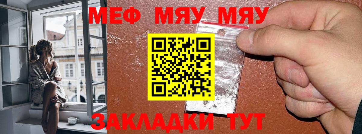 МЯУ-МЯУ  Мефедрон mephedrone  Мефедрон  купить  цена  Вход с VPN  Шелехов  Мефедрон mephedrone 