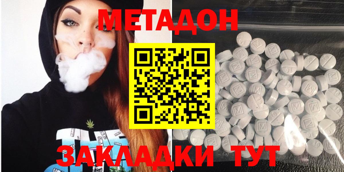 Метадон кристалл  Метадон methadone  Шелехов  Вход с VPN 