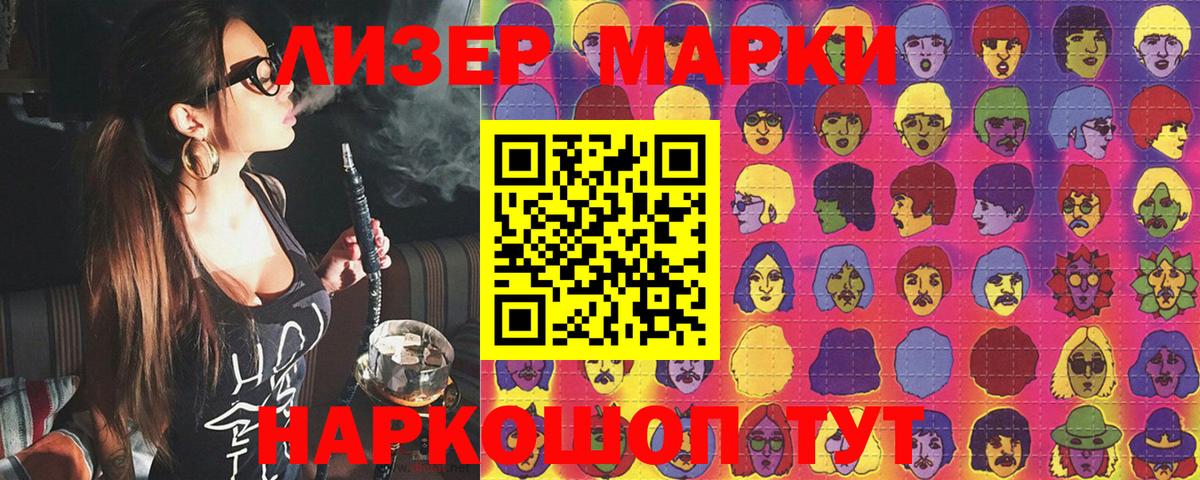 Наркотические марки 1,5мг  Вход с VPN  Наркотические марки 1,5мг  Марки N-bome  Шелехов 